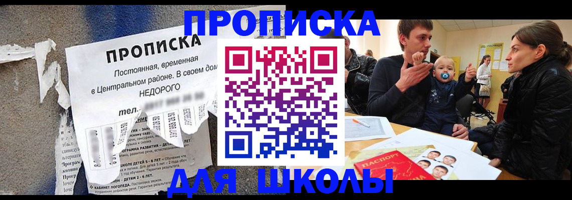 прописка законно в Шуе