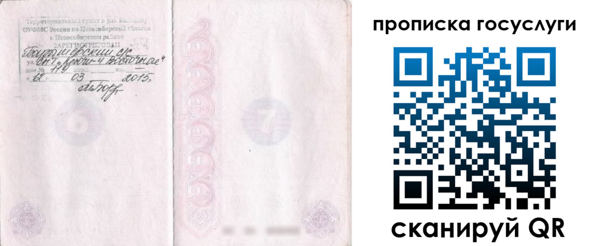 прописка для кредита в Шуе