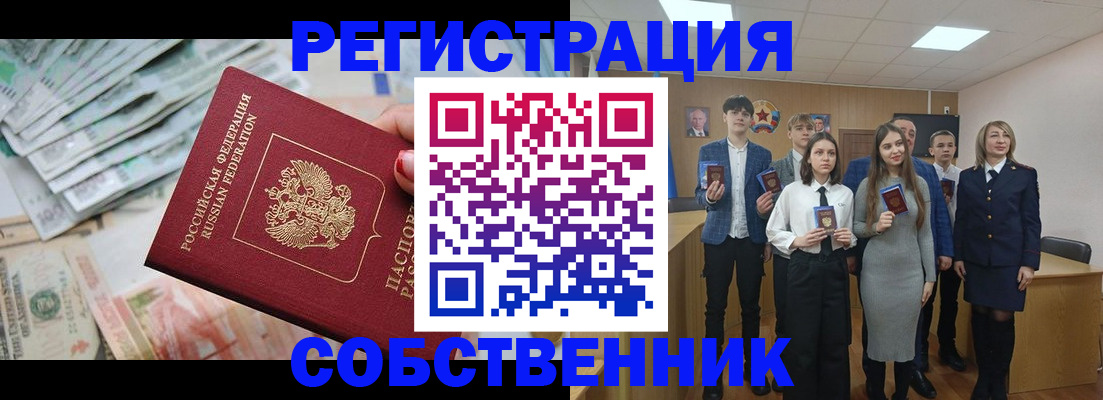 прописка 2025 в Шуе